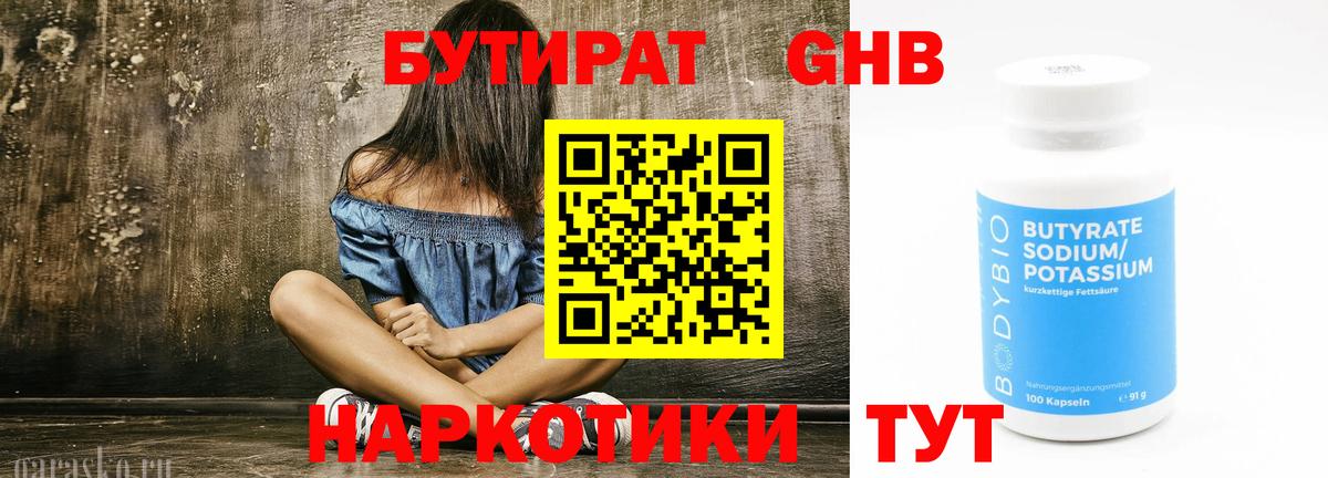 Малоярославец  БУТИРАТ бутандиол  Вход с VPN 