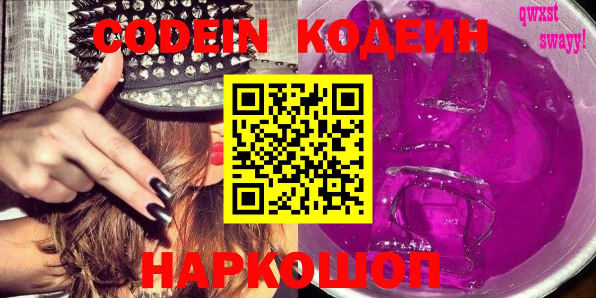 Кодеиновый сироп Lean напиток Lean (лин)  Вход с VPN  Кодеиновый сироп Lean напиток Lean (лин)  Малоярославец 