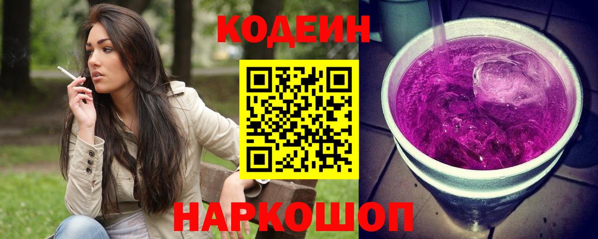 Кодеиновый сироп Lean Purple Drank Малоярославец