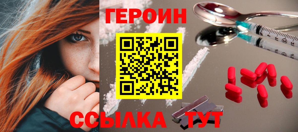 Героин  Вход с VPN  Малоярославец  Героин Heroin 