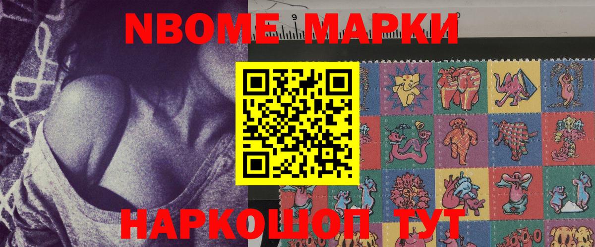 Марки N-bome 1,8мг Малоярославец